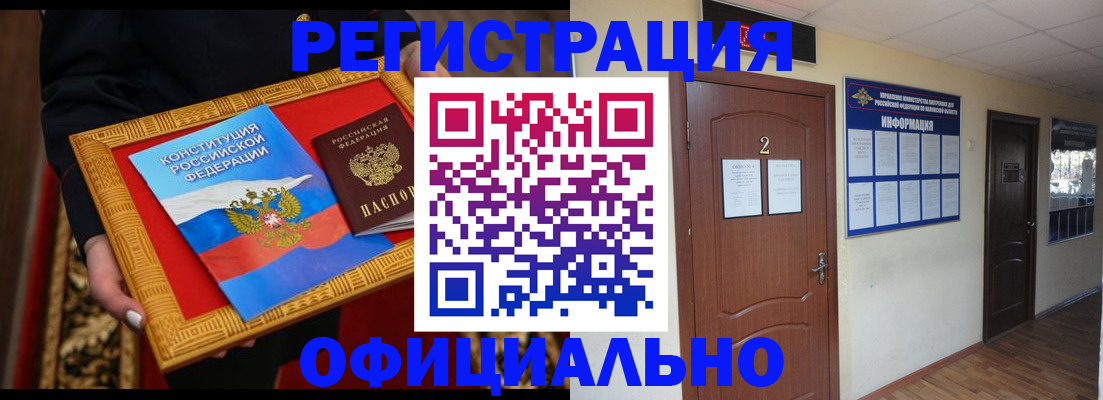 временная регистрация для школы в Заринске