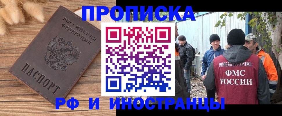 временная регистрация для школы в Заринске