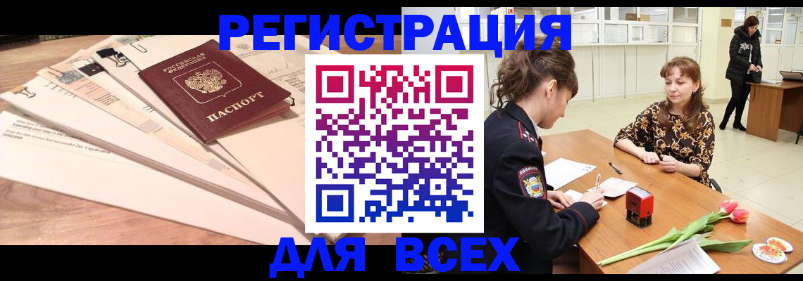 временная регистрация в Заринске